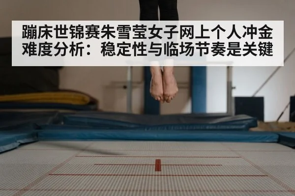 trampoline competition arena