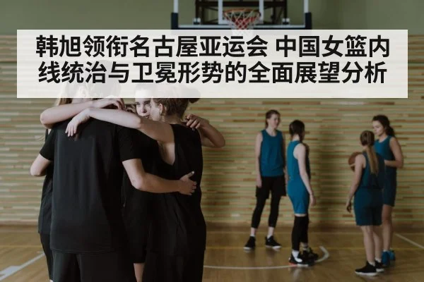 basketball team huddle strategy